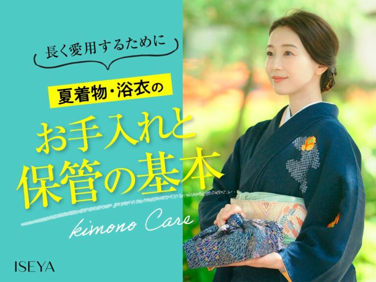いせや深谷本店着物のお手入れと保管の基本ブログ