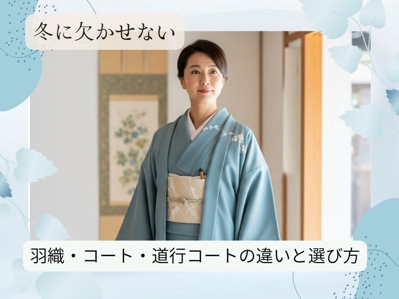 羽織 着物コート 和装コート ケープ | きもの館 着物 コート 着物用