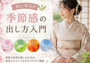 着物始めの方