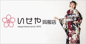 いせや呉服店