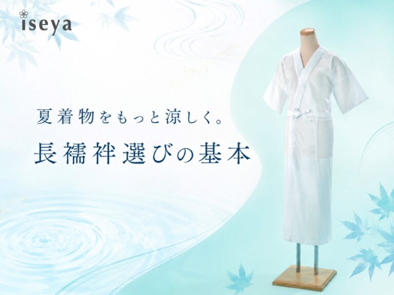 長襦袢