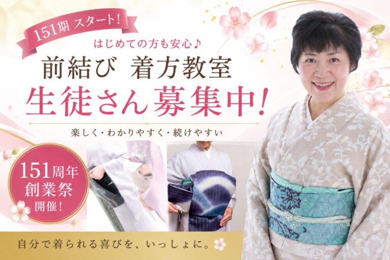 いせや呉服店前結び着方教室生徒さん募集中