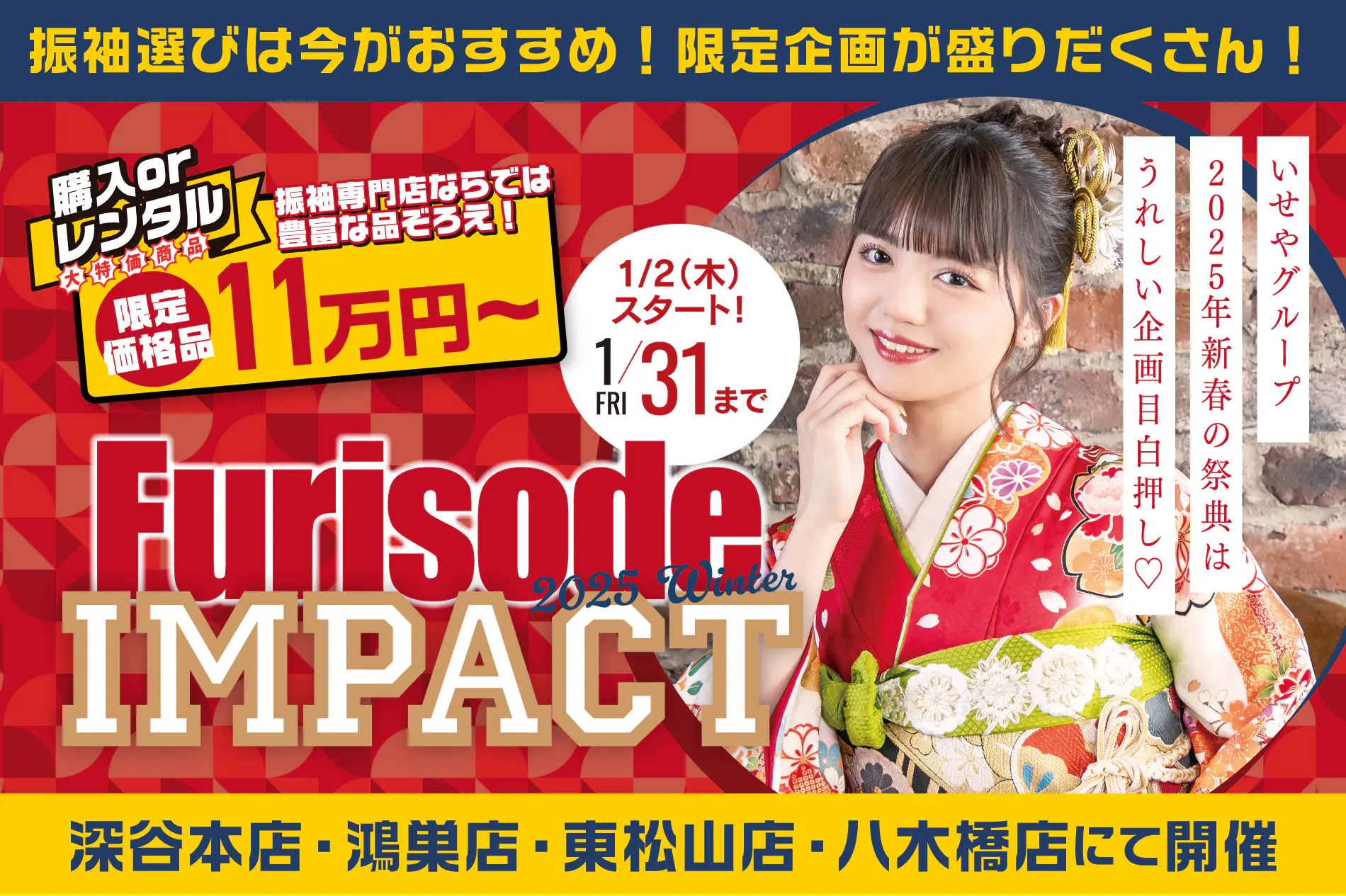 3025~6本GnaiDoto,fonto検索.7月末休店買ってね！ 大好評開催中!! 振袖IMPACT 2025 Winter - いせや呉服店