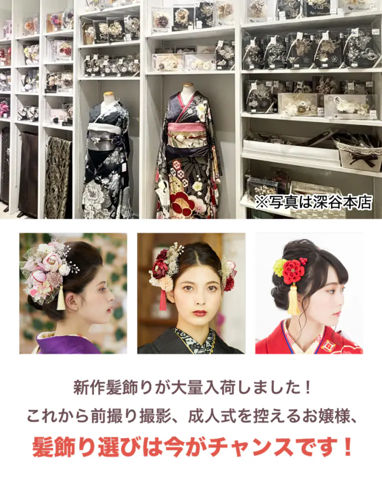 4/3-5 深谷本店「髪飾りの祭典」開催 - いせや呉服店