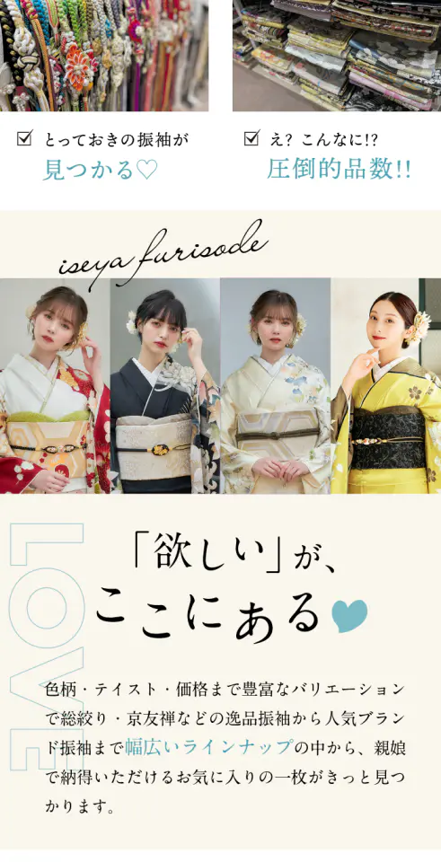 振袖SUPER SALE 全店にて開催中! - いせや呉服店