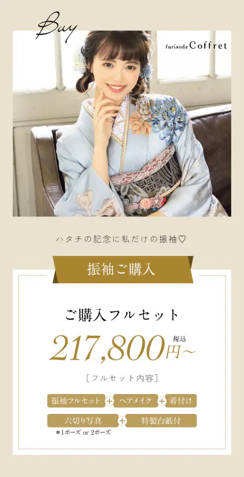 振袖SUPER SALE 全店にて開催中! - いせや呉服店