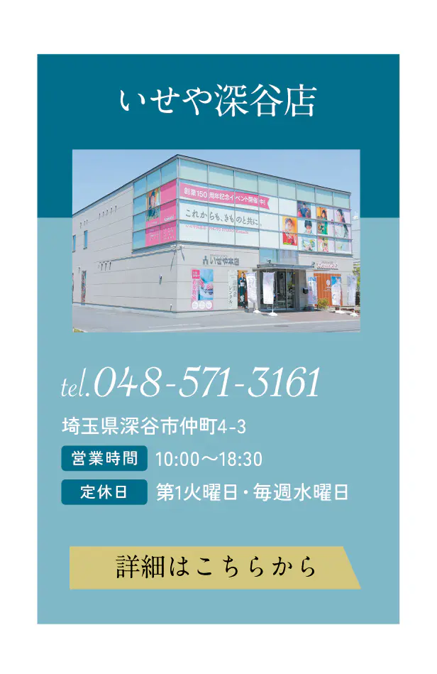 振袖SUPER SALE 全店にて開催中! - いせや呉服店