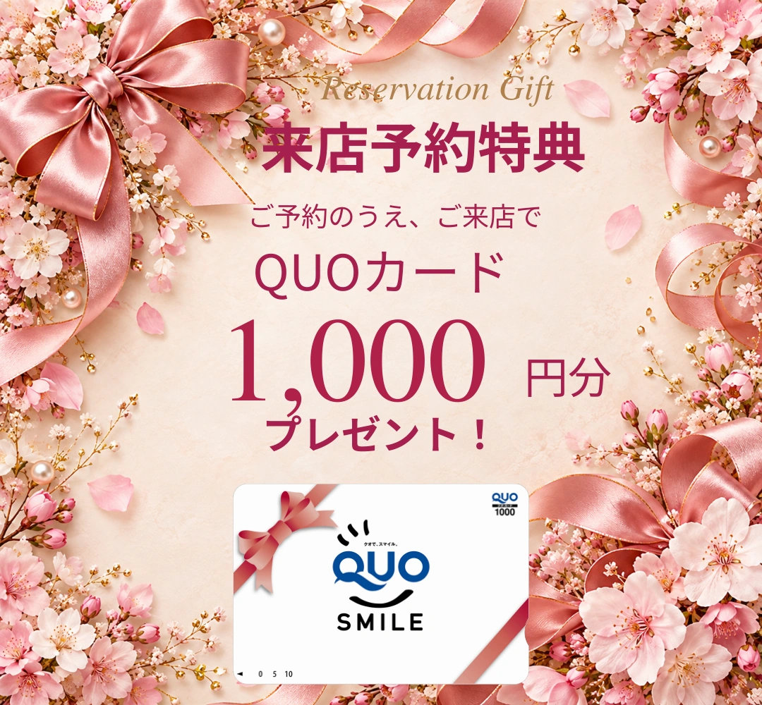 来店予約特典。ご予約のうえ、ご来店でQUOカード1,000円分プレゼント！カード画像はイメージです。
