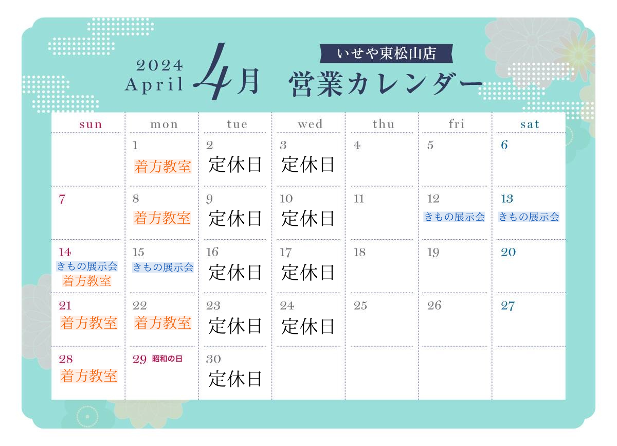 いせや東松山店営業カレンダー4月
