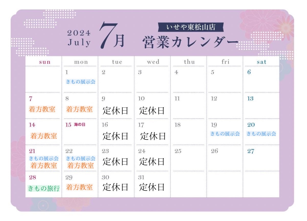 いせや東松山店営業カレンダー7月