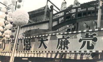 写真：1875年創業当初のいせや呉服店の外観