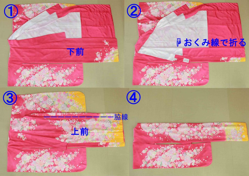 お振袖の畳みかた いせや呉服店