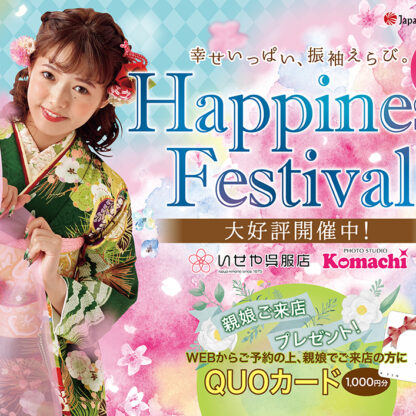 furisode festival～iseyaandkomachi