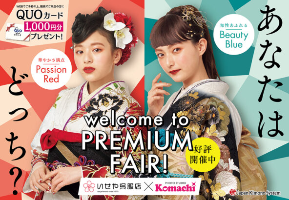 WELCOME TO PREMIUM FAIR～FURISODE