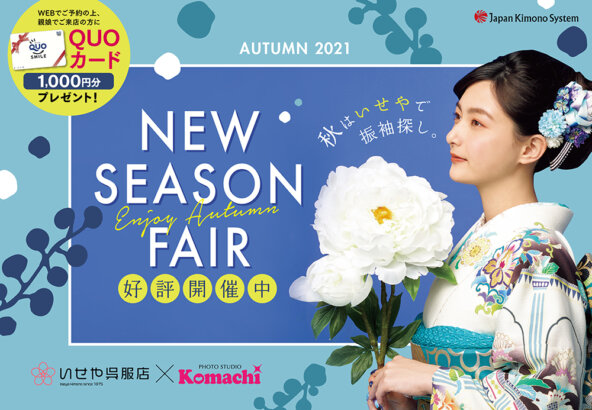 NEW SEASON FAIR FURISODE