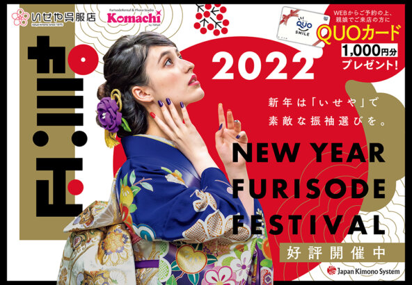 2022-furisode collection