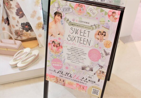 ”SWEET16″アリオ店にて開催します！