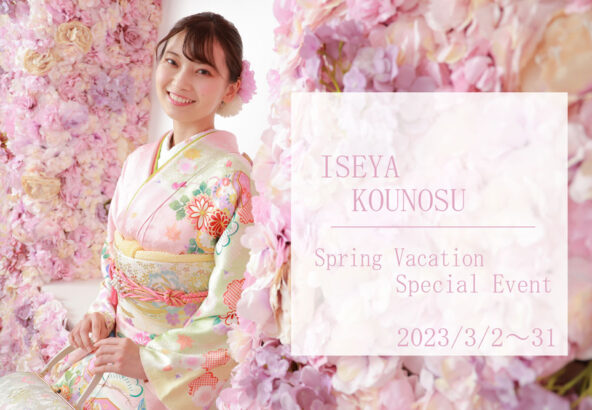 【開催】鴻巣店限定！-Spring Vacation Special Event-