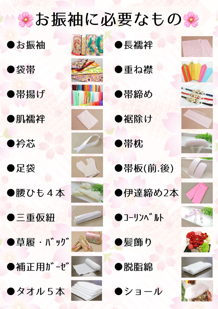 振袖小物紹介｜これってどこに使うもの？