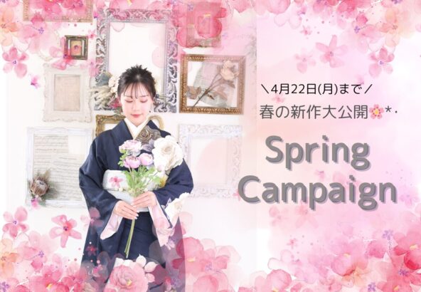 Spring Campaign開催中♩春の新作大公開！　東松山店