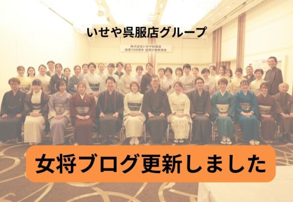 NEW！女将ブログ更新しました