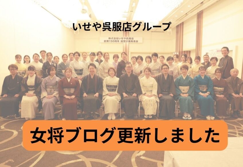 NEW！女将ブログ更新しました