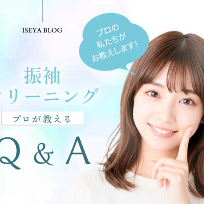 振袖クリーニングのプロが教えるQ＆A・東松山店