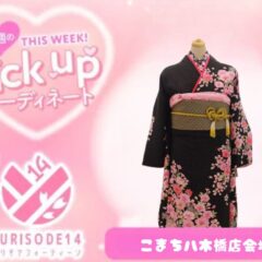 【こまち八木橋店会場】ピックアップコーディネート