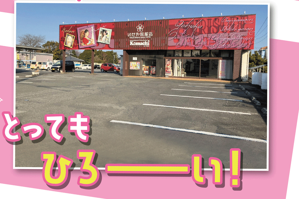 東松山店