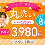 ハッピーデークリーニング