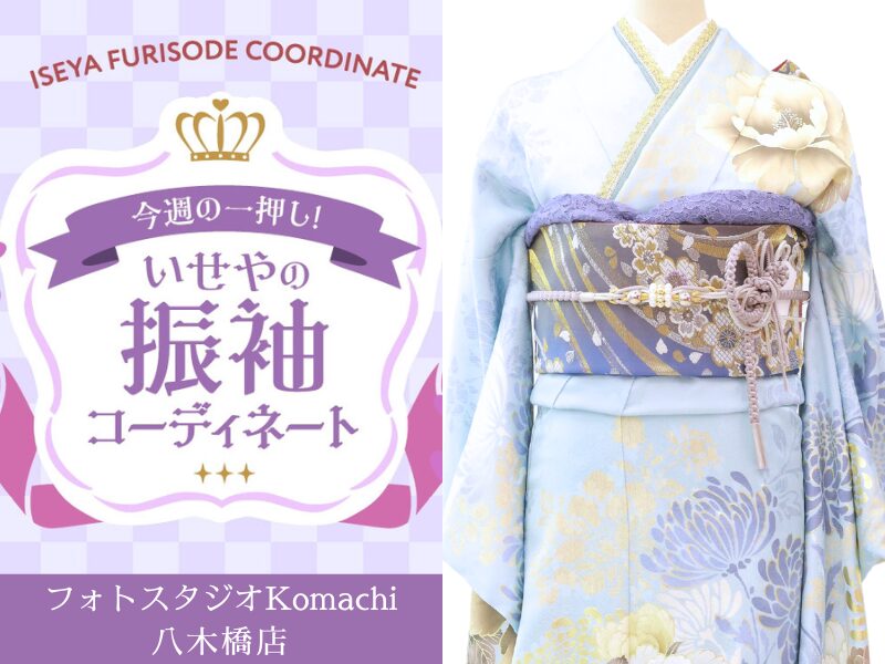 八木橋店振袖コーディネート