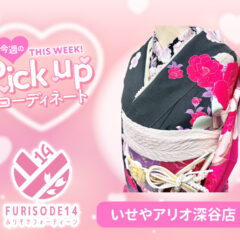 【アリオ深谷会場】今週のピックアップコーディネート　