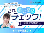 【これチェック！】成人式の前撮り撮影はいつから始まる？鴻巣店