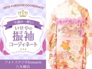 八木橋店振袖コーディネート