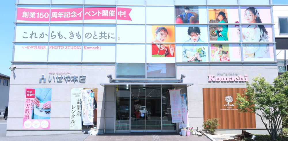 いせや 深谷本店／フォトスタジオ Komachi外観