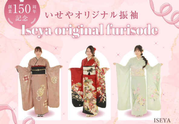 いせやオリジナル振袖をご紹介します！鴻巣店