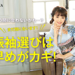 もう間に合わないかも…？まだ間に合います！振袖選びは早めがカギ！東松山店