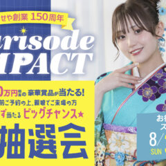 振袖IMPACT開催中！鴻巣店