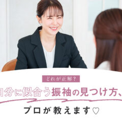 「どれが正解？」自分に似合う振袖の見つけ方、プロが教えます♡＠熊谷・八木橋店