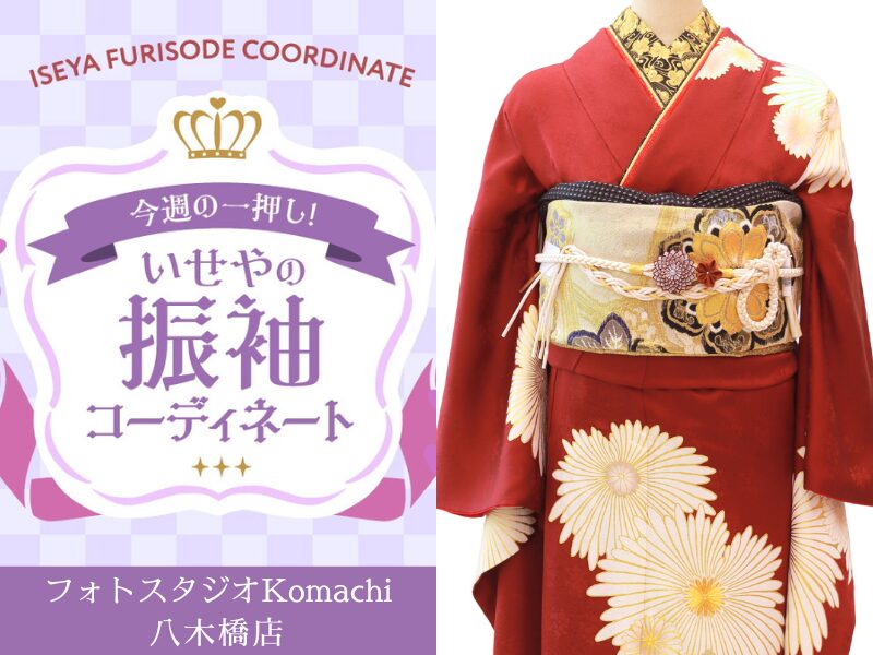 今週のイチオシ】ボルドー 振袖 コーディネート