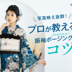 写真映え抜群！プロが教える振袖ポージングのコツ＠深谷本店