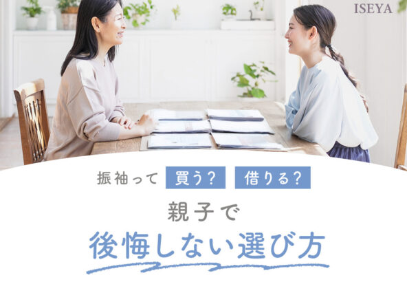 【保存版】振袖って買う？借りる？親子で後悔しない選び方ガイド＠熊谷・八木橋店