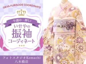 八木橋店振袖コーディネート
