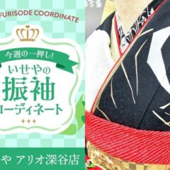 【今週のイチオシ】鮮やかなピンクの振袖に豪華な花柄が描かれた振袖【アリオ深谷会場】