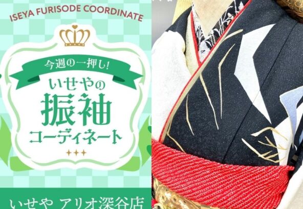 【今週のイチオシ】鮮やかなピンクの振袖に豪華な花柄が描かれた振袖【アリオ深谷会場】