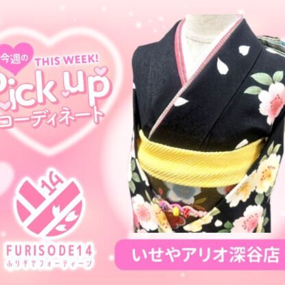 【アリオ深谷会場】今週のピックアップコーディネート