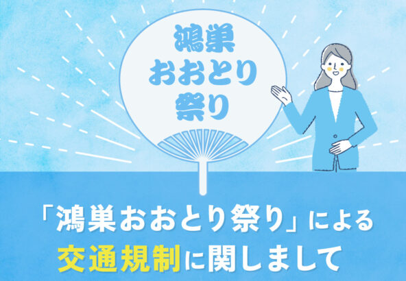 10月19日(日) いせや鴻巣店へご来店のお客様へ