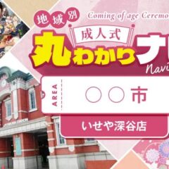 成人式会場のビックタートルってどうやって行くの？