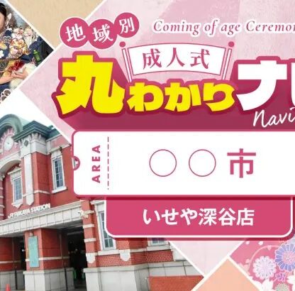 成人式会場のビックタートルってどうやって行くの？