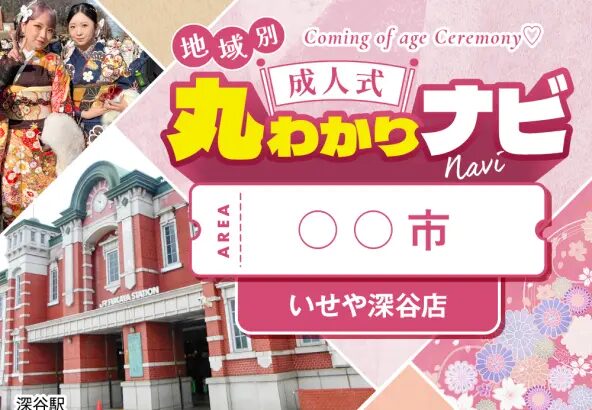 成人式会場のビックタートルってどうやって行くの？